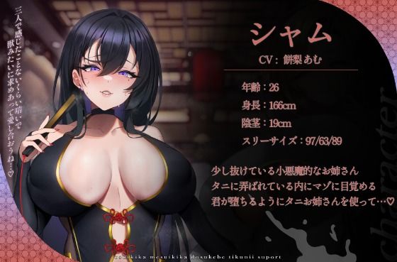 【ふたなり×オホ淫語×乳首責め】〜メスイキかオスイキか〜 ドスケベふたなりチクニーサポート 画像1