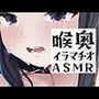 7分間喉奥イラマチオ