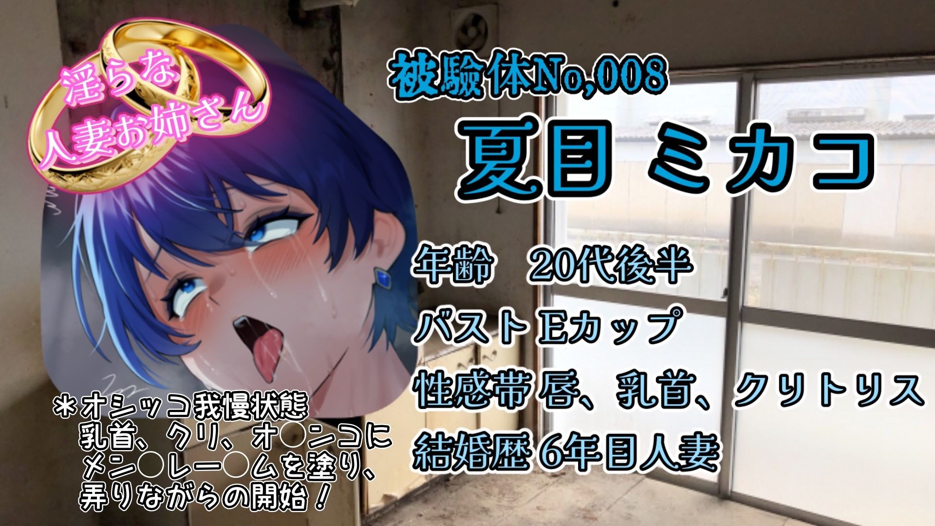 『女体快楽実験場』 被験体No，008「夏目ミカコ」Stage，1前編 画像2