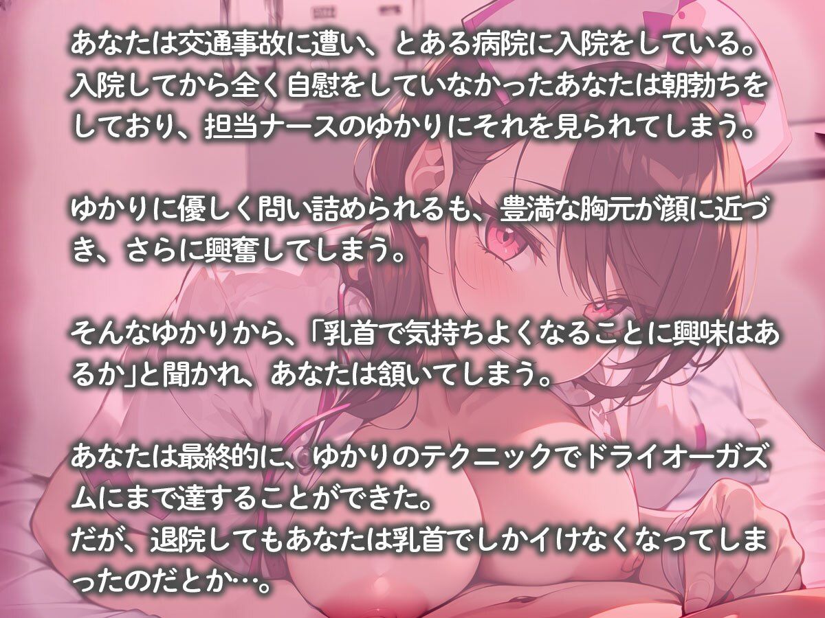 サンプル画像2:入院中に甘サドナースに乳首開発調教されてチクイキに目覚めたボク(こむぎ) [d_652471]
