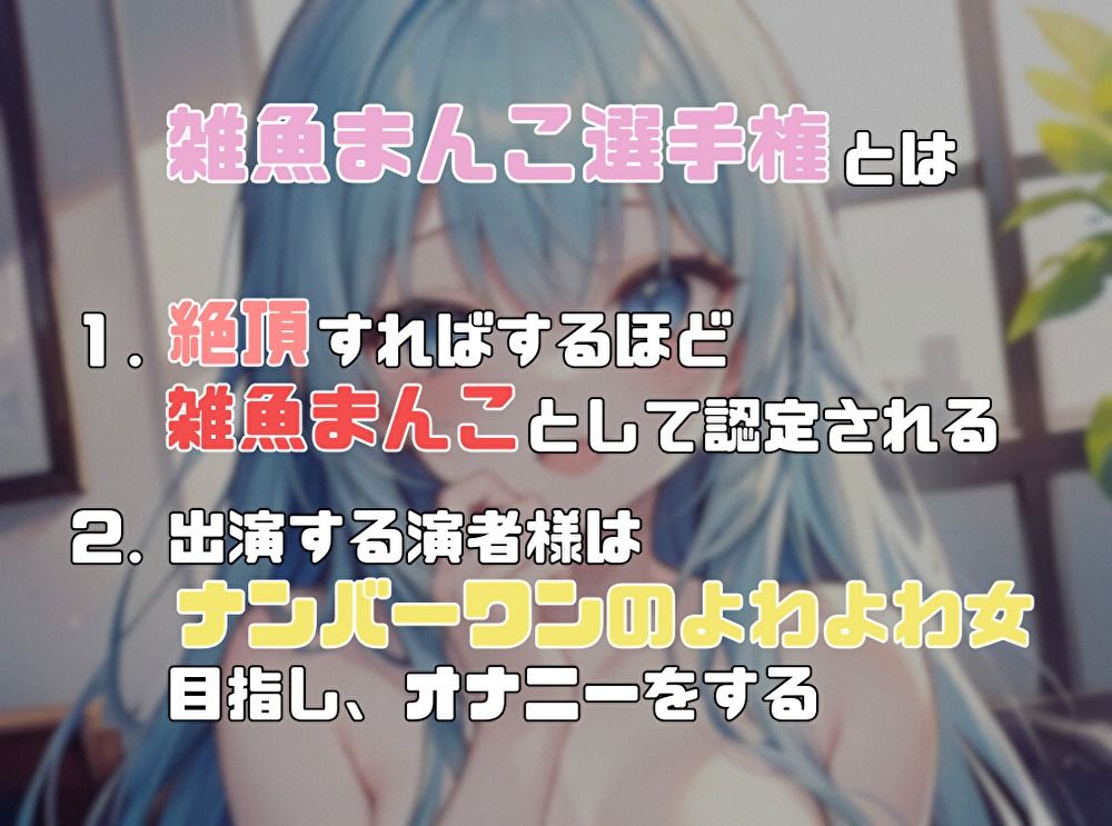 【ナンバーワンのよわよわ女は誰だ！？】雑魚まんこ選手権【双葉すずね】 画像1