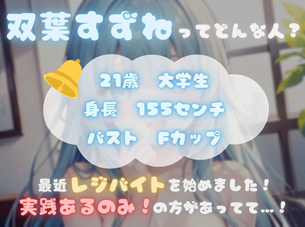 【ナンバーワンのよわよわ女は誰だ！？】雑魚まんこ選手権【双葉すずね】 画像2