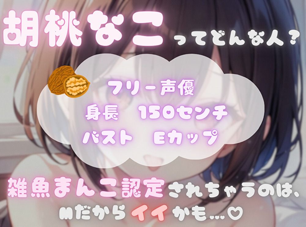 サンプル画像2:【ナンバーワンのよわよわ女は誰だ！？】雑魚まんこ選手権【胡桃なこ】(ヌキパラ) [d_652734]