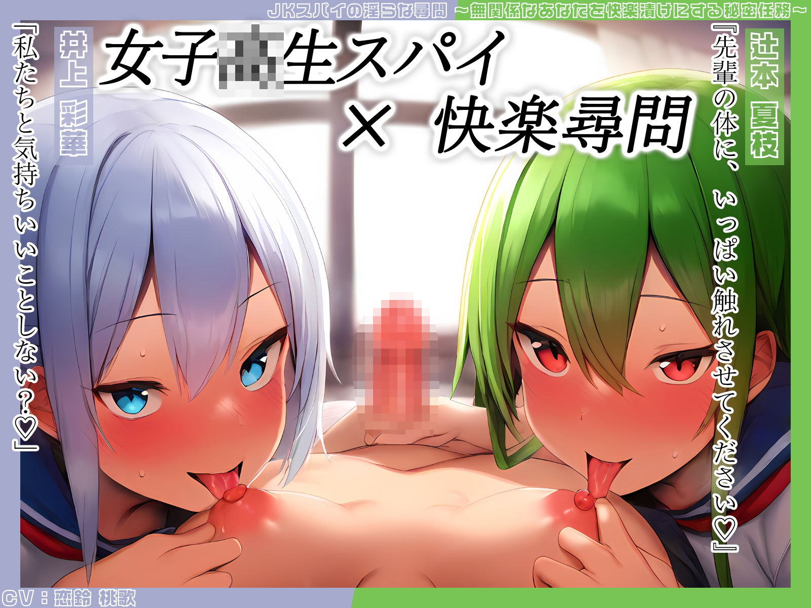 【KU100】JKスパイの淫らな尋問 〜無関係なあなたを快楽漬けにする秘密任務〜 画像1