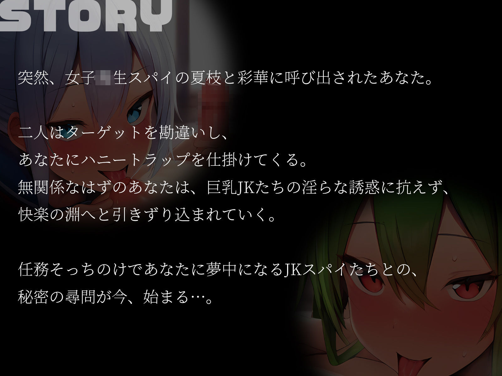 【KU100】JKスパイの淫らな尋問 〜無関係なあなたを快楽漬けにする秘密任務〜 画像2