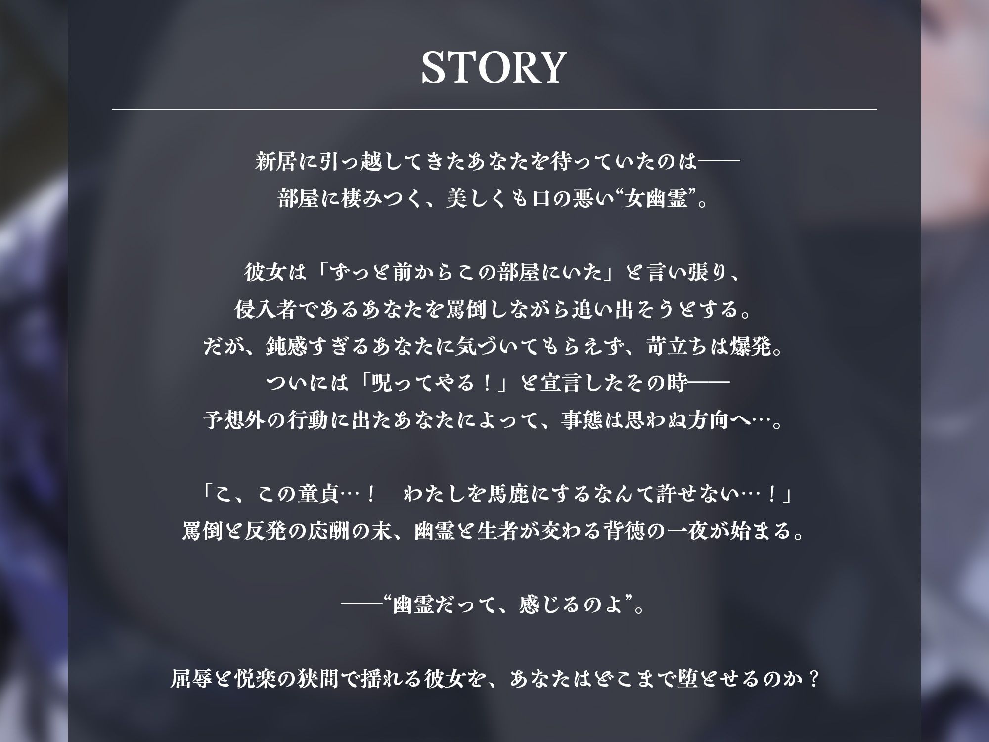 サンプル画像2:事故物件の口悪幽霊をわからせる〜呪うつもりが俺にわからされて朝まで中出し〜【KU100】(いたずらえっち 〜性癖よ恍惚なれ〜) [d_652787]