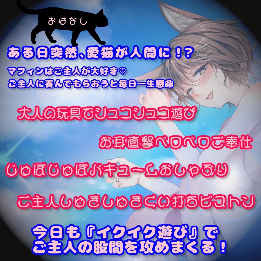 サンプル画像2:【愛猫の凄テクで敗北絶頂！？】捨て猫マフィンの恩返し〜ご主人、だ〜いしゅき（はーと）〜【エッチは遊びじゃありません！】(シャドーロール) [d_652880]