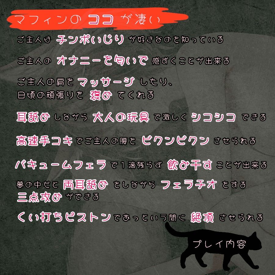 サンプル画像3:【愛猫の凄テクで敗北絶頂！？】捨て猫マフィンの恩返し〜ご主人、だ〜いしゅき（はーと）〜【エッチは遊びじゃありません！】(シャドーロール) [d_652880]