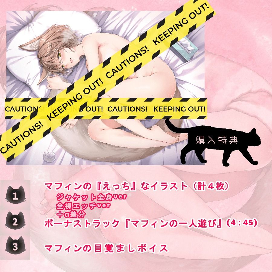 サンプル画像5:【愛猫の凄テクで敗北絶頂！？】捨て猫マフィンの恩返し〜ご主人、だ〜いしゅき（はーと）〜【エッチは遊びじゃありません！】(シャドーロール) [d_652880]