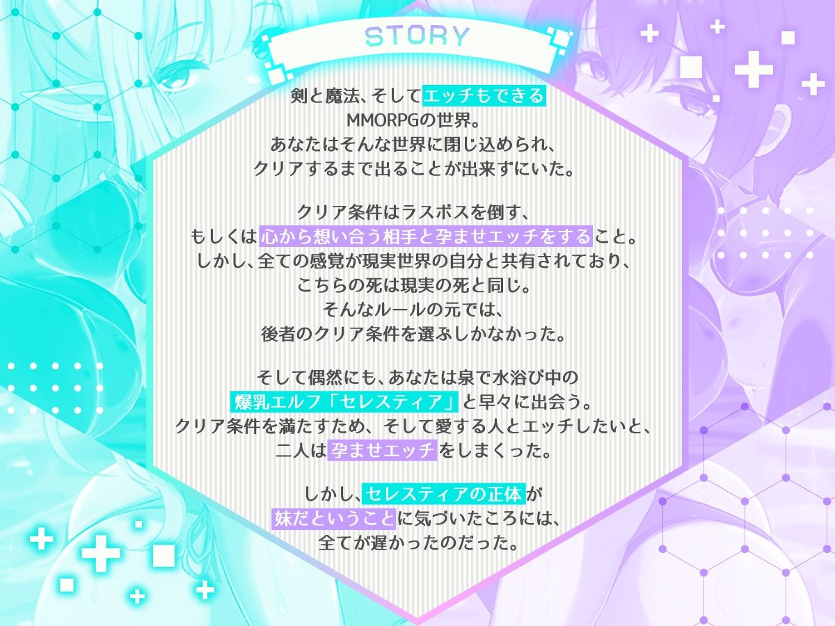 【2時間40分】ゲーム世界に閉じ込められた俺は爆乳エルフが妹と知らず孕ませエッチしまくった話【バイノーラル/兄妹/ファンタジー】 エロ同人 d_652885 サンプル画像 1