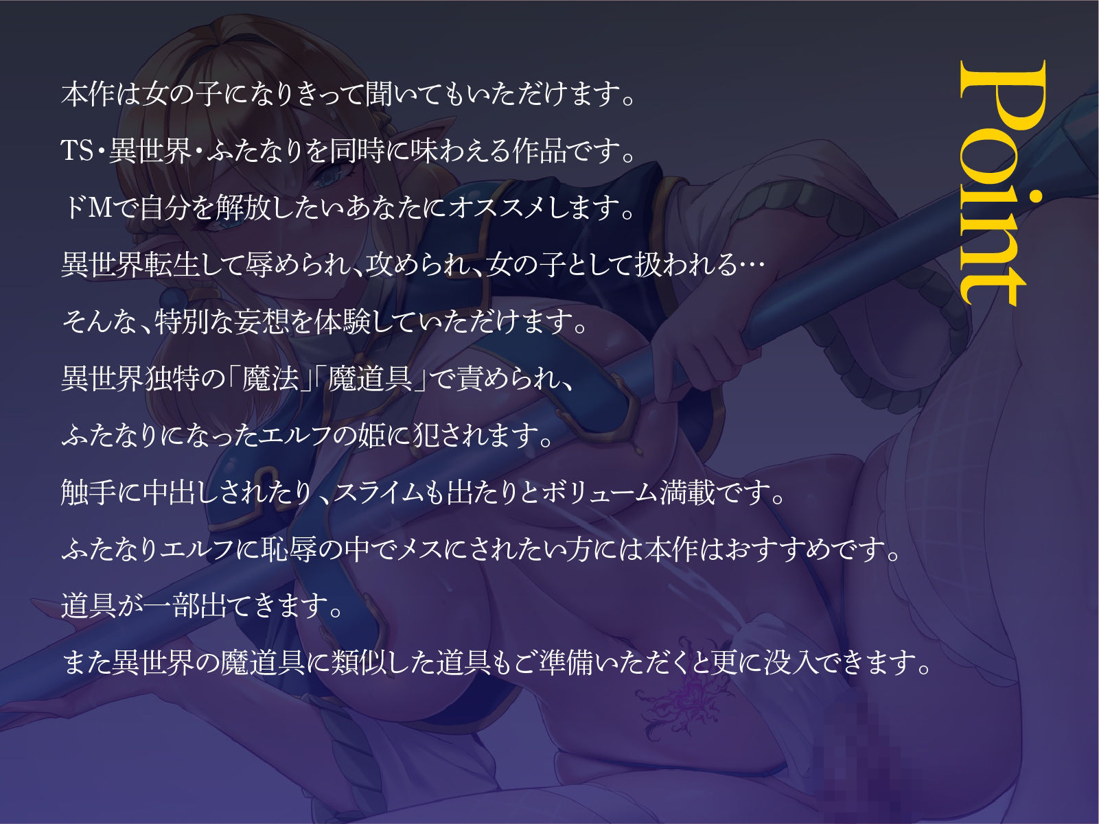 サンプル画像1:異世界で【TS化転生】した俺がエルフの姫様に蹂躙された件（CV:佐京柚音）(蜜月亭) [d_652894]