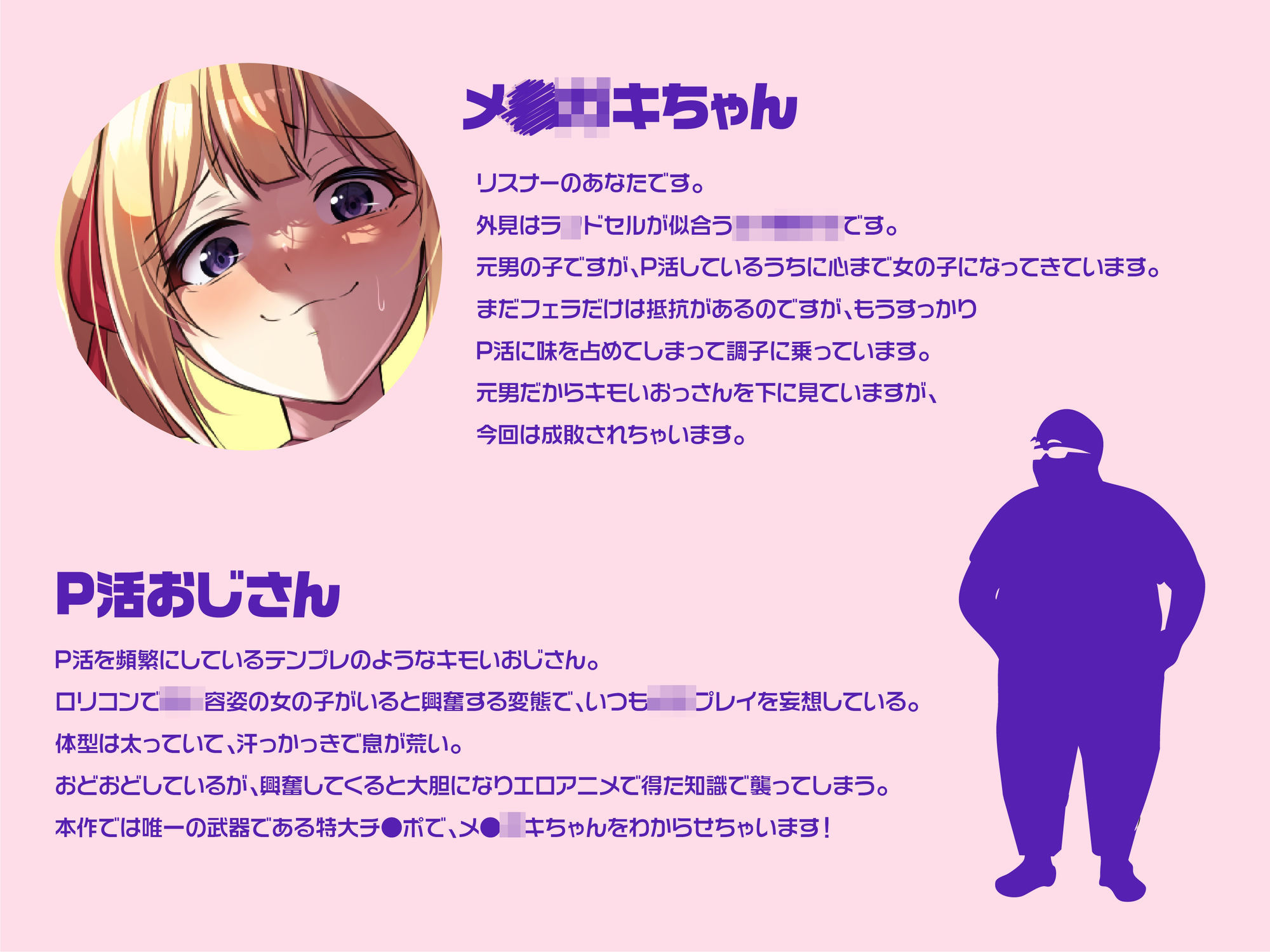 メ●○キになってパパ活おじさん（美少女ボイス）にわからされる話 蜜月亭 エロ画像3
