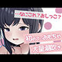 聞かないでほしい初めての潮吹きオナニー