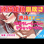 30.通話オナニー《Eカップ同人声優》【電マで即イキ→じょぼじょぼ潮吹き☆】〜あへおほイグイグ止まらない♪「キミの言うことは絶対…ッ」限界突破の連続絶頂!!〜