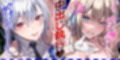 中出し更生委員会  〜男をバカにするインフルエンサーをデカチンで快楽堕ちさせる話〜