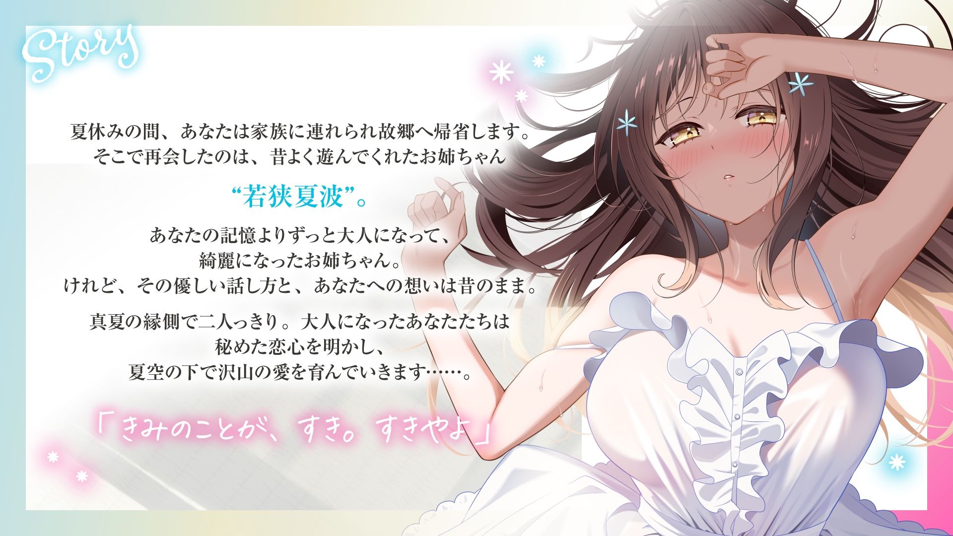 サンプル画像4:【福井弁×青春あまあま純愛】幼馴染のお姉ちゃんと、田舎で汗だくはじめてえっち【癒やし×汗だくえっち】(とろとろすたじお) [d_653549]