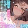 【福井弁×青春あまあま純愛】幼馴染のお姉ちゃんと、田舎で汗だくはじめてえっち【癒やし×汗だくえっち】