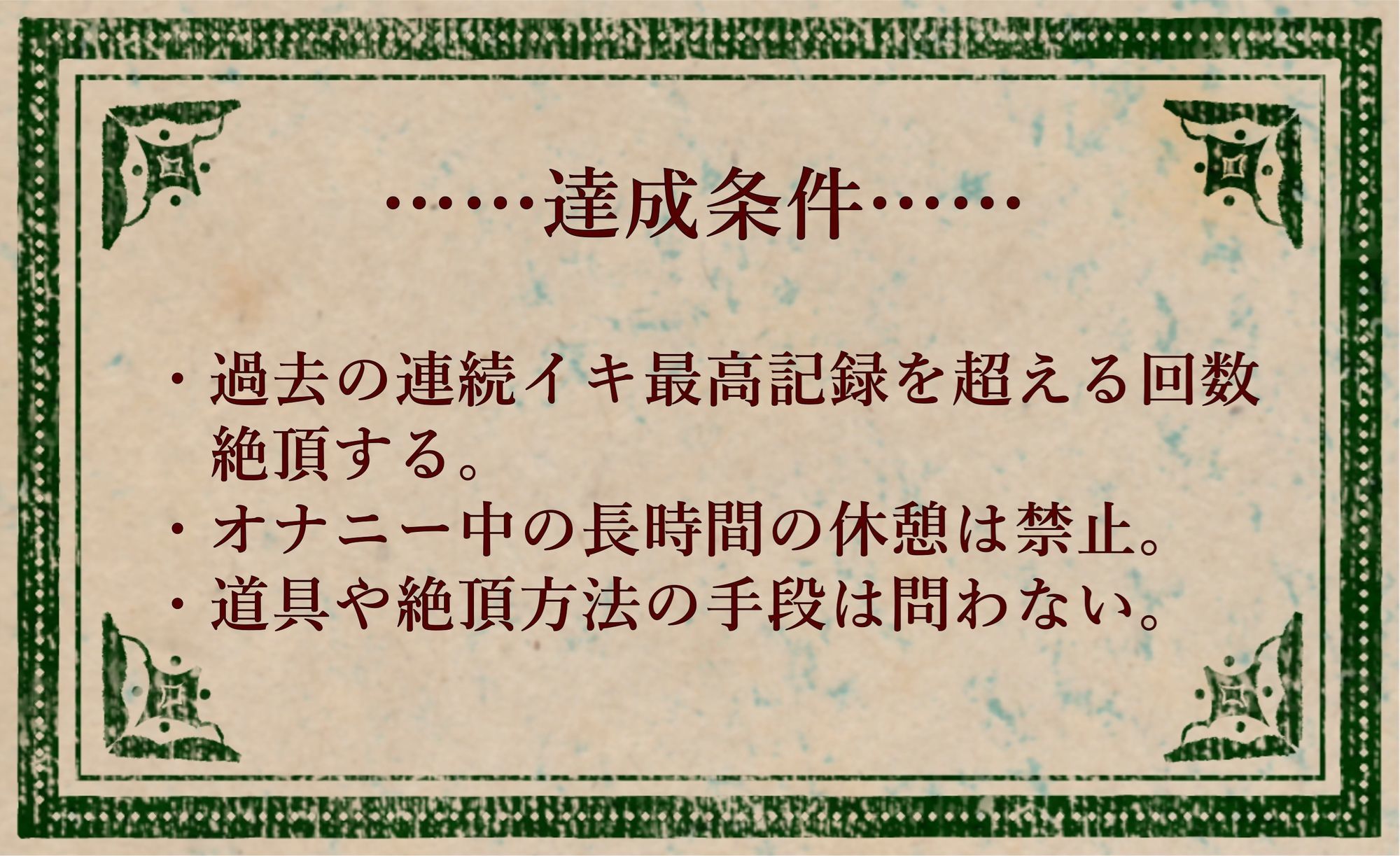 サンプル画像2:オナニークエスト18〜連続イキ限界突破〜【成瀬ここな編】(オナニークエスト) [d_653606]