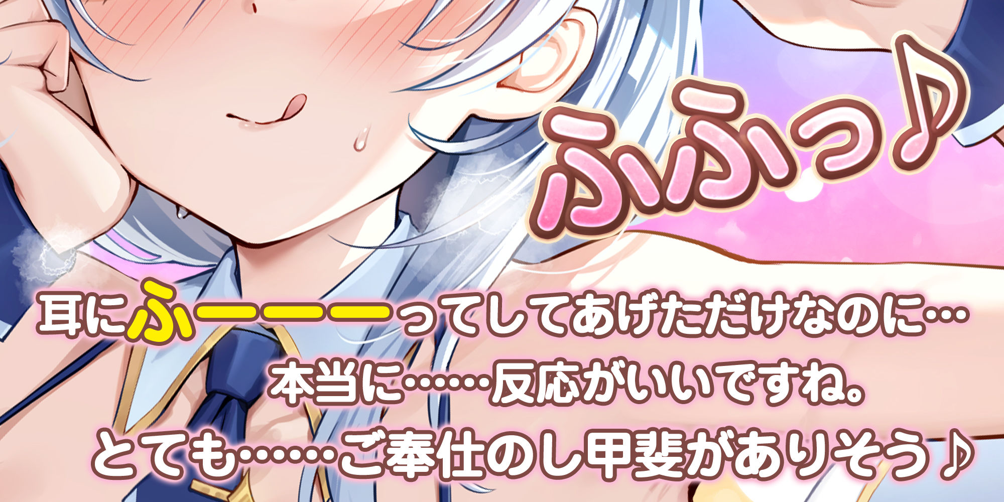 サンプル画像1:【耳奥特化】ひたすら耳舐めアイドル  〜ウィスパーボイスの推しのお耳ご奉仕に当選しました。〜(スタジオりふれぼ) [d_653677]