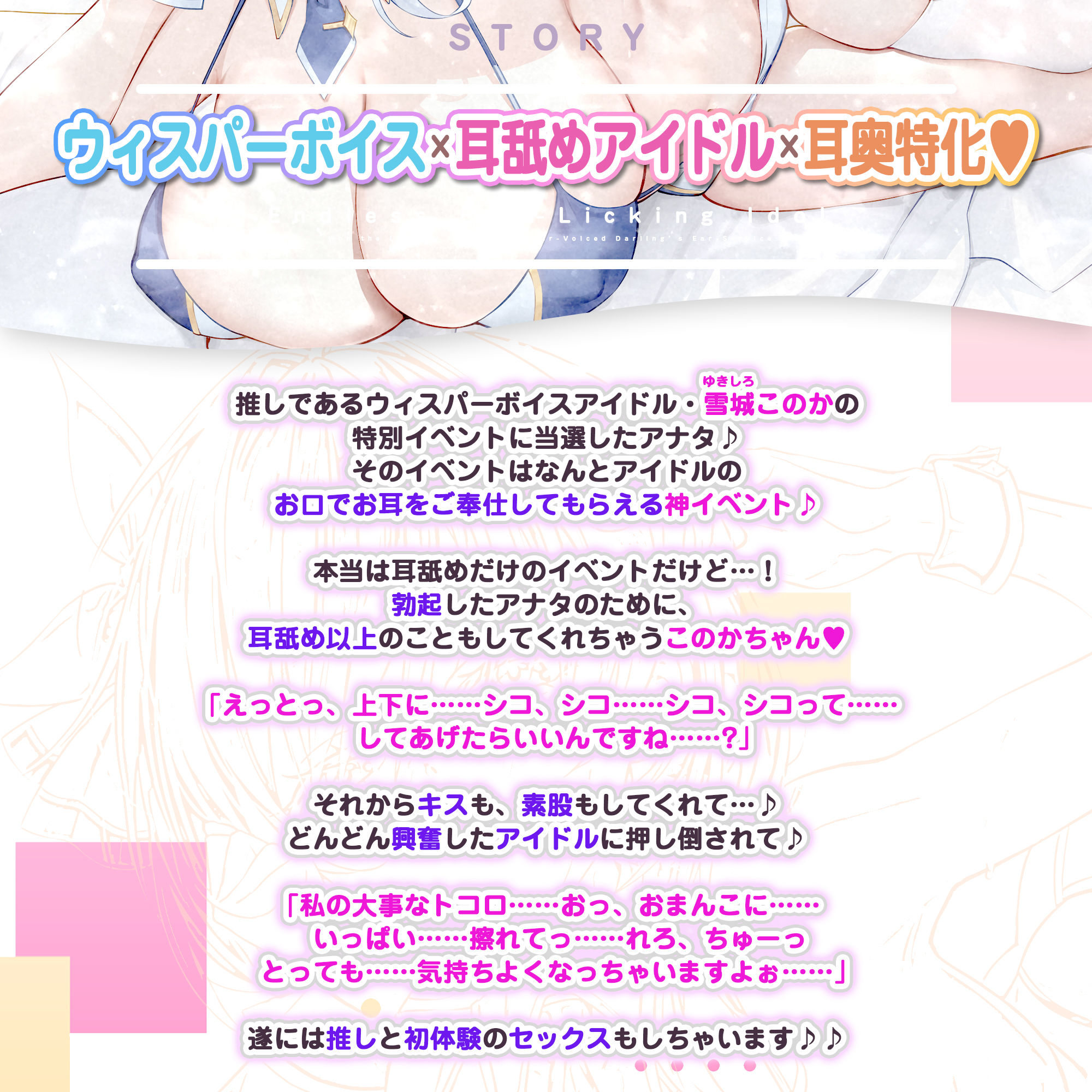 サンプル画像2:【耳奥特化】ひたすら耳舐めアイドル  〜ウィスパーボイスの推しのお耳ご奉仕に当選しました。〜(スタジオりふれぼ) [d_653677]