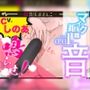 【布教価格】マイク距離0.01mmおまんこASMR!推しのしのあちゃんが声我慢オナニーで悶絶イキ!耳元おまんこにシコる手が止まらん【Sound Only】