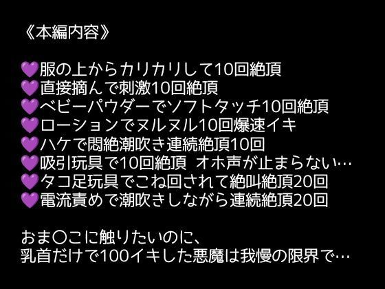 【1日100回絶頂ノルマ×10日チャレンジ】リターンズ！1日目:開発済みの敏感エロ乳首責め！収録後もムラムラが止まらず手マン＆クリ吸引のゲリラ配信でイキまくり！ 画像2