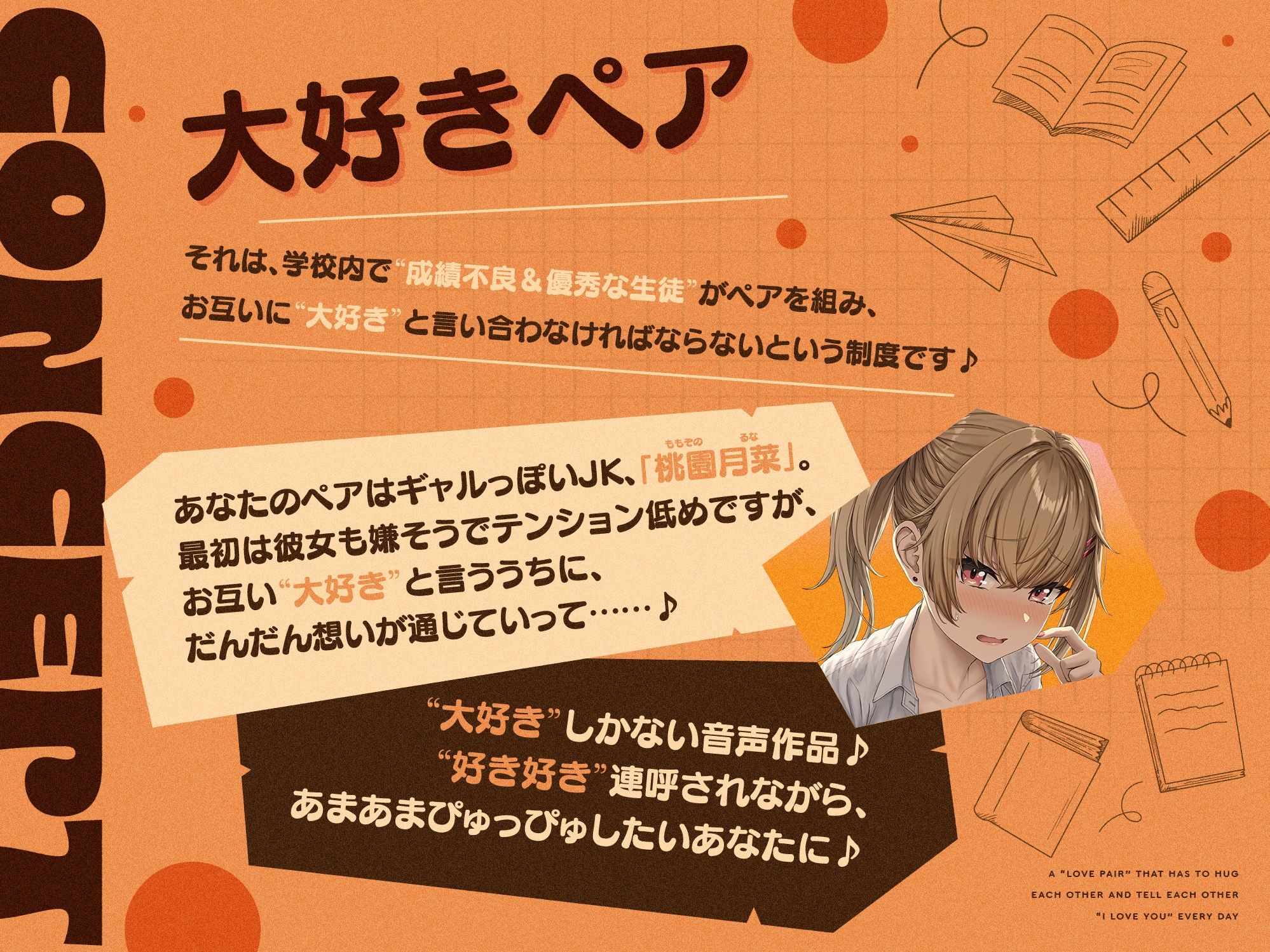 サンプル画像1:毎日‘ぎゅー’してお互い『好き好き』と言わなきゃいけない、‘大好きペア’【バイノーラル】(防鯖潤滑剤) [d_653990]