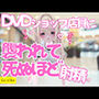 いきつけのDVDショップで痴女ものAV借りに行ったら店員に襲われておてまんこと耳舐めで死ぬほど射精した話