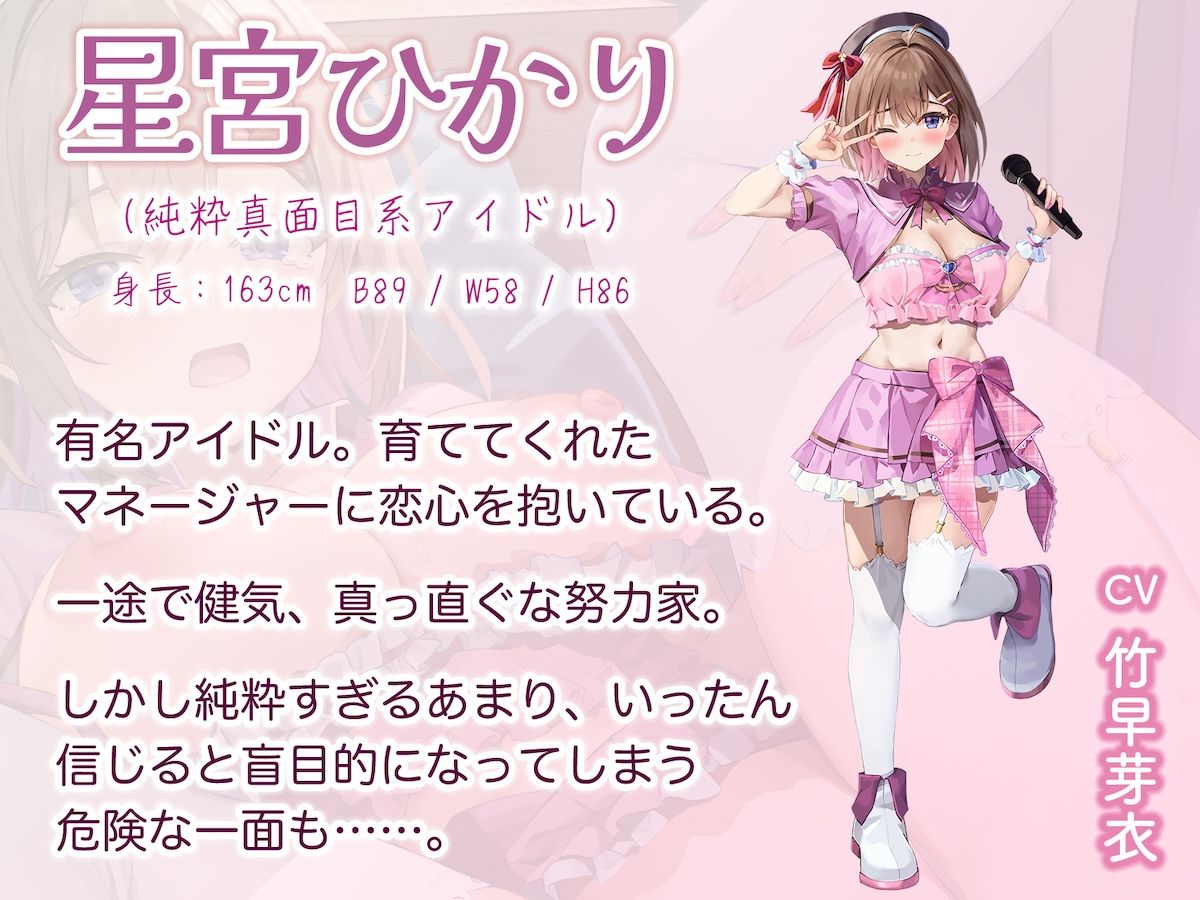 【KU100・3時間超え】純粋で真面目なアイドルを快楽堕ちさせ本命から寝とりさらにファンへ貸し出し〜おちんぽ依存させて何でも言うことを聞く性処理淫乱アイドル化 画像2