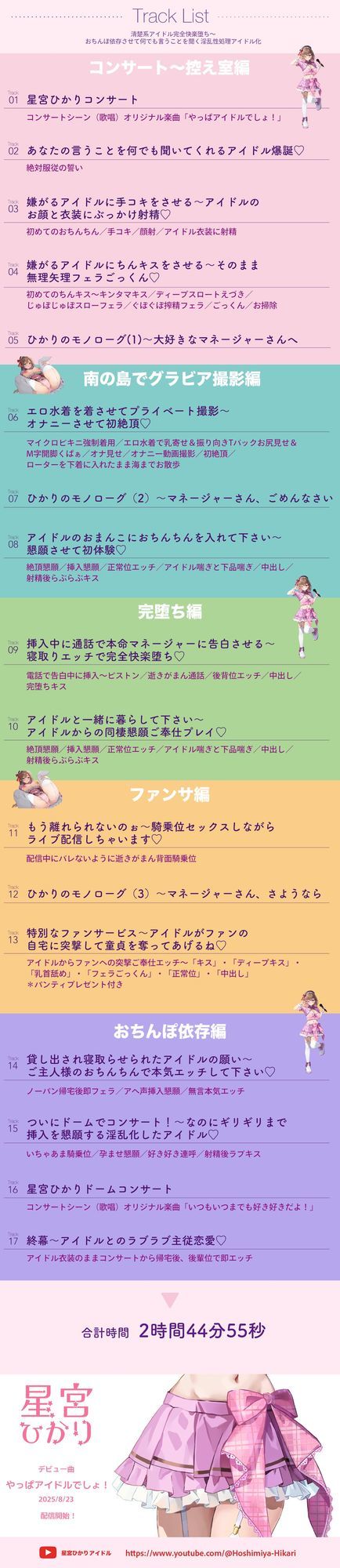 サンプル画像4:【KU100・3時間超え】純粋で真面目なアイドルを快楽堕ちさせ本命から寝とりさらにファンへ貸し出し〜おちんぽ依存させて何でも言うことを聞く性処理淫乱アイドル化(おとネッコ) [d_654230]