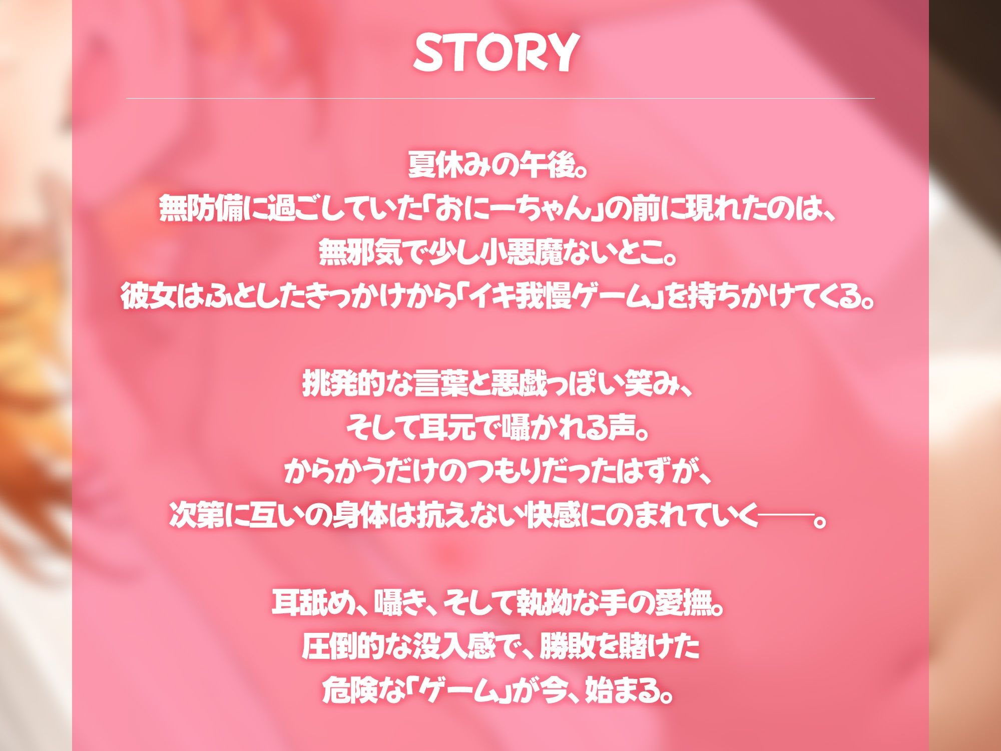 無邪気なメス◯キとイキ我慢ゲーム~耳元で挑発されて我慢できる?~【KU100】_2