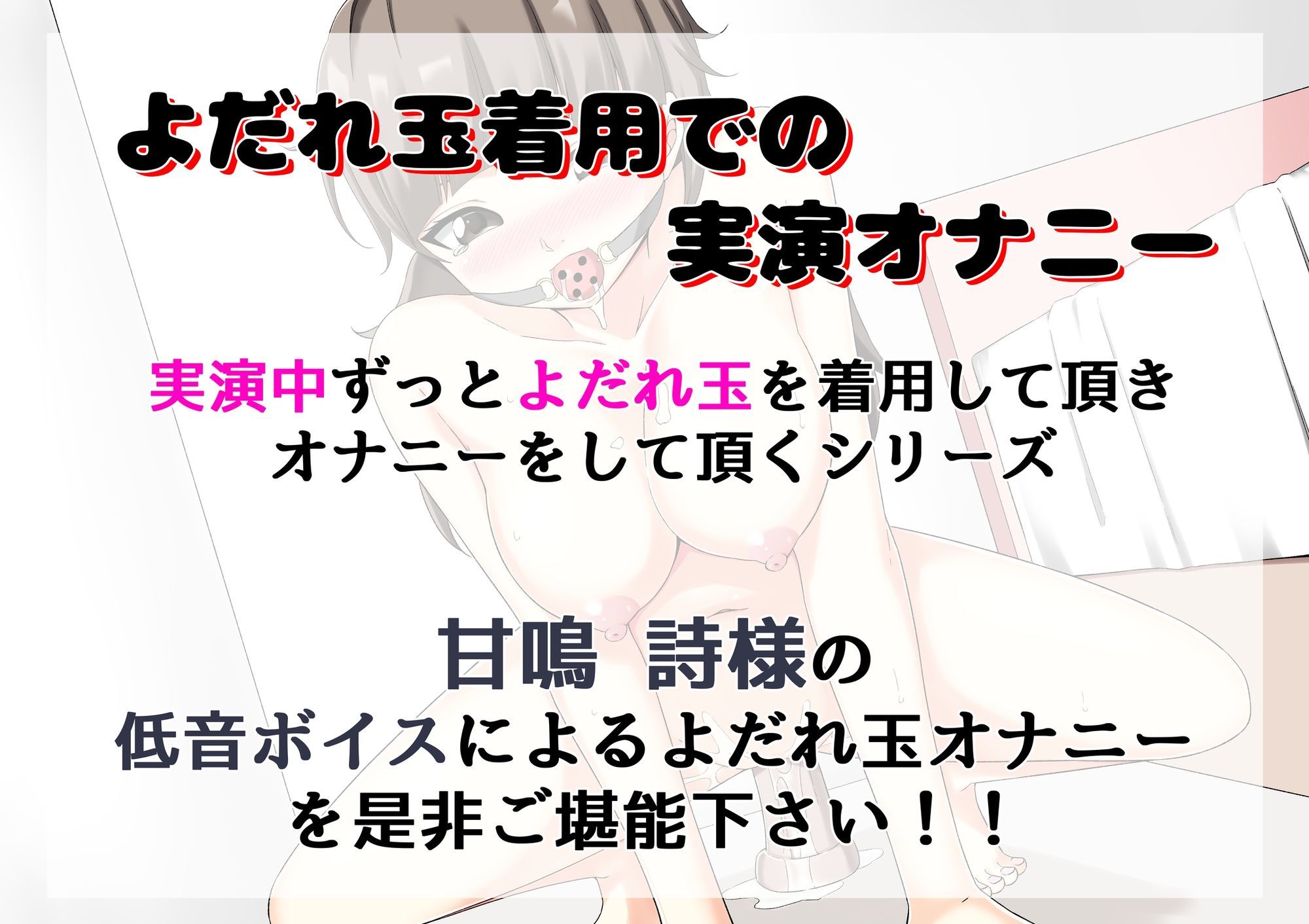 サンプル画像1:【よだれ玉オナニー実演】甘鳴詩(絵描き雀士) [d_654332]