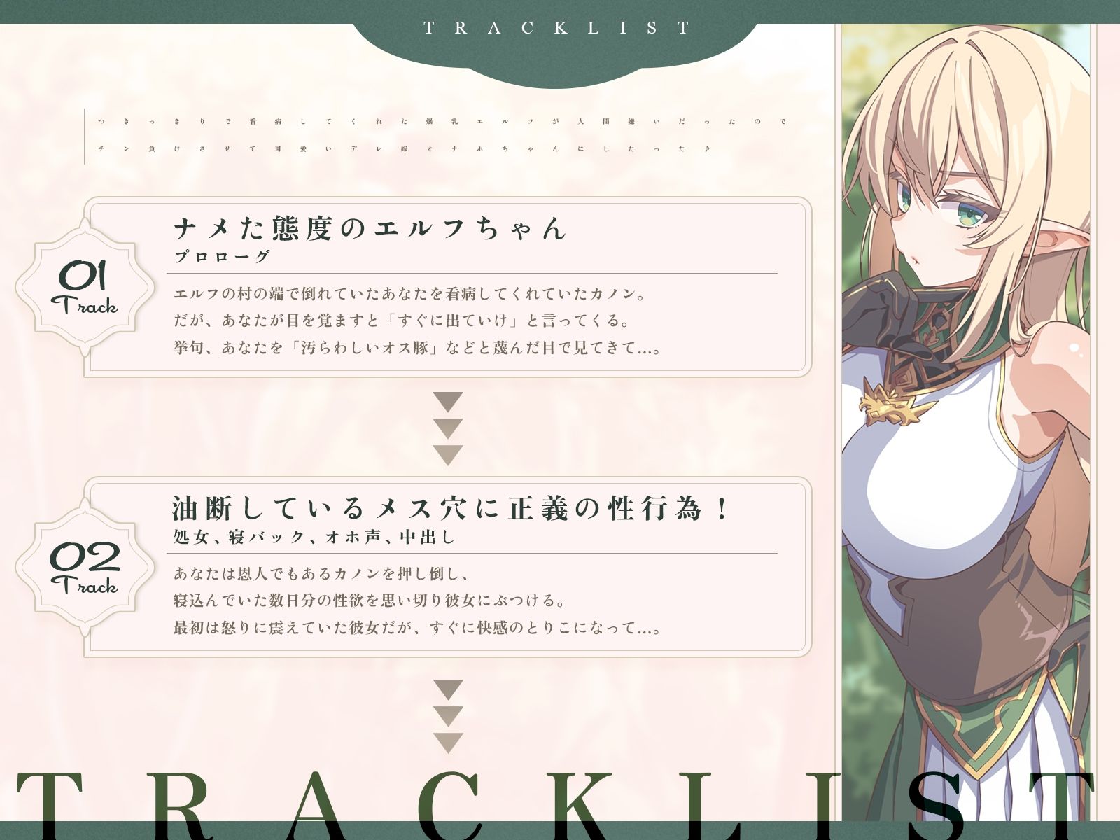 サンプル画像3:つきっきりで看病してくれた爆乳エルフが人間嫌いだったので、チン負けさせて可愛いデレ嫁オナホちゃんにしたった♪（KU100マイク収録作品）(一番乳搾り) [d_654336]