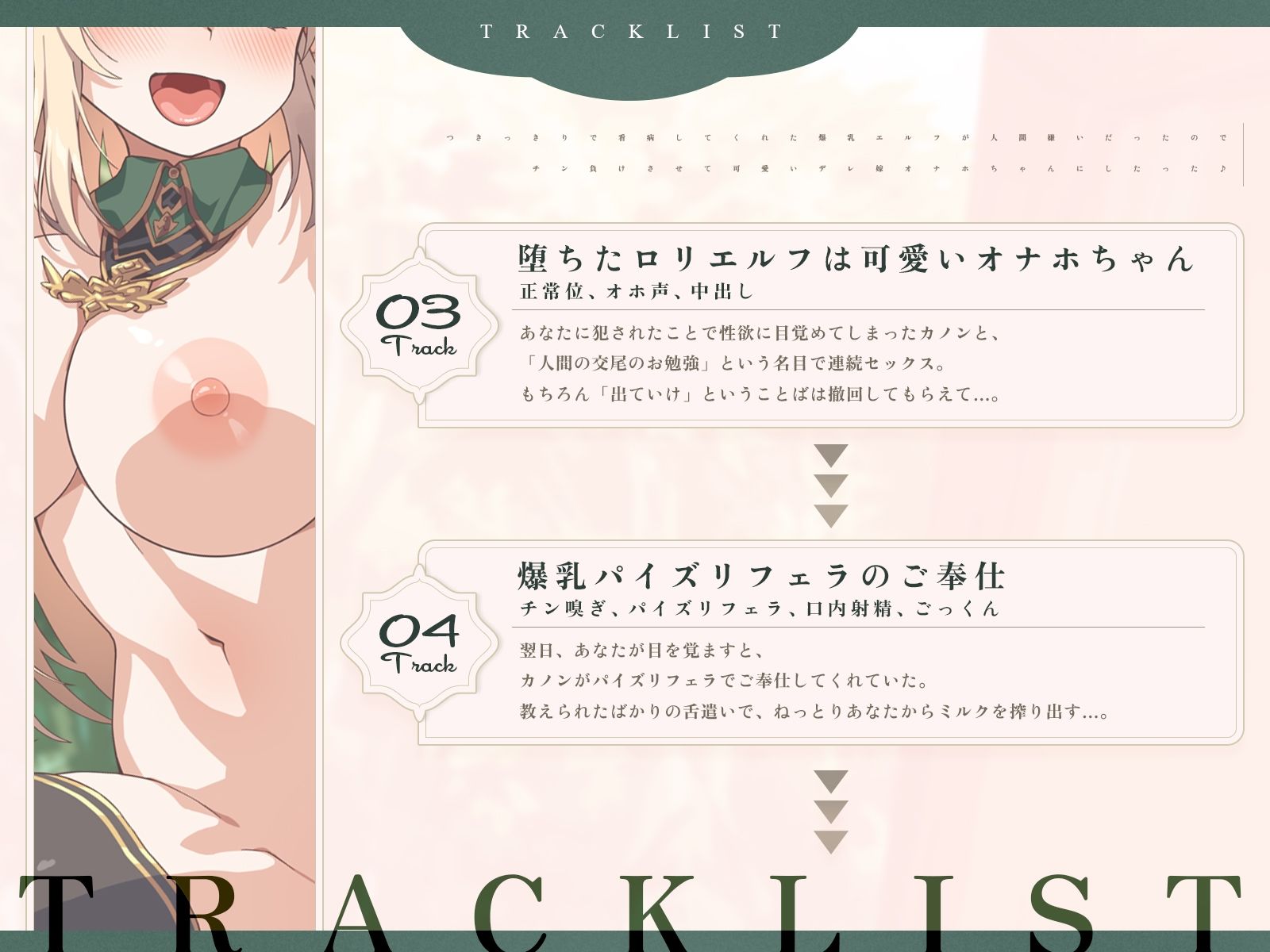 サンプル画像4:つきっきりで看病してくれた爆乳エルフが人間嫌いだったので、チン負けさせて可愛いデレ嫁オナホちゃんにしたった♪（KU100マイク収録作品）(一番乳搾り) [d_654336]