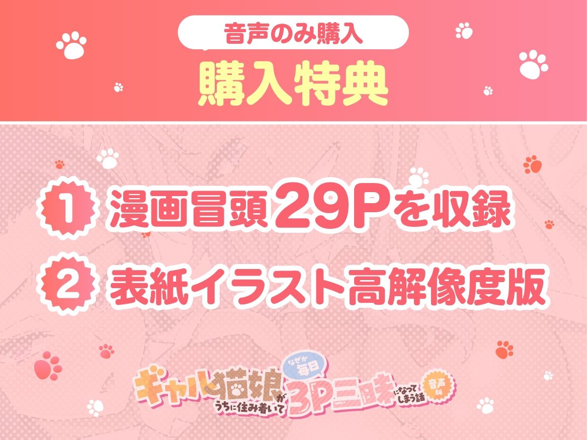 【Wオホ声ハーレム】ギャル猫娘がうちに住み着いてなぜか毎日3P三昧になってしまう話 画像3