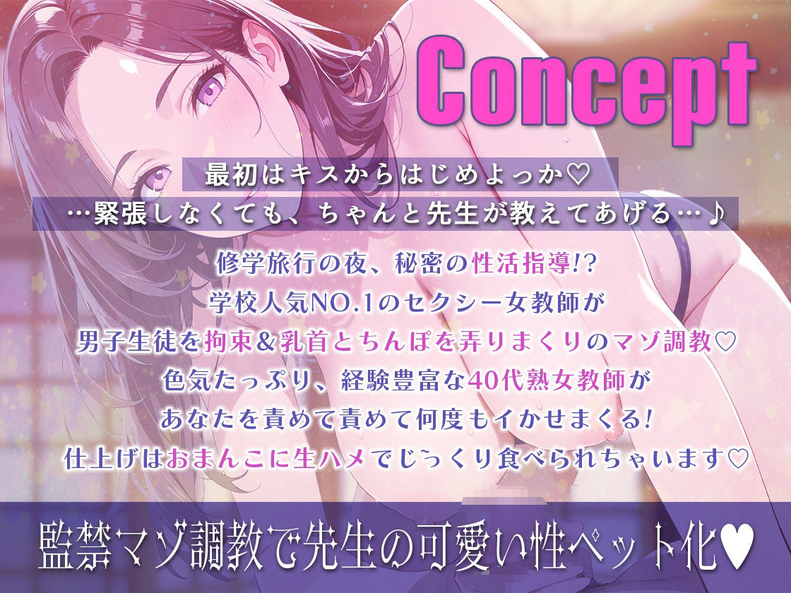サンプル画像1:【カリカリ…！】甘サド巨乳熟女教師に修学旅行で監禁痴女られ耳元囁き乳首責め！童貞を搾りつくされる〜【くるくる…ジュポジュポ？】(うぃすぱあらぼ) [d_654792]