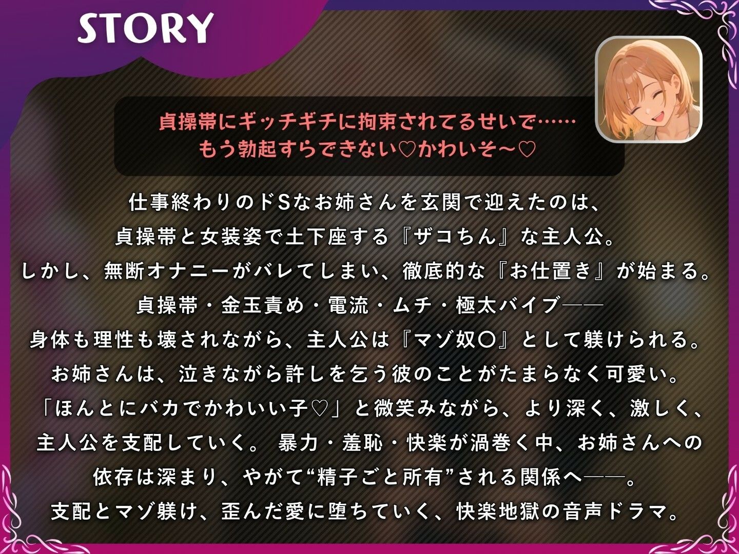 サンプル画像1:マゾオスの貞操帯は永久奴〇〜ドSお姉さんに射精管理されて、玉責め×逆アナル×マゾ躾け〜【ドM向け/KU100】(ドM騎士団) [d_654915]