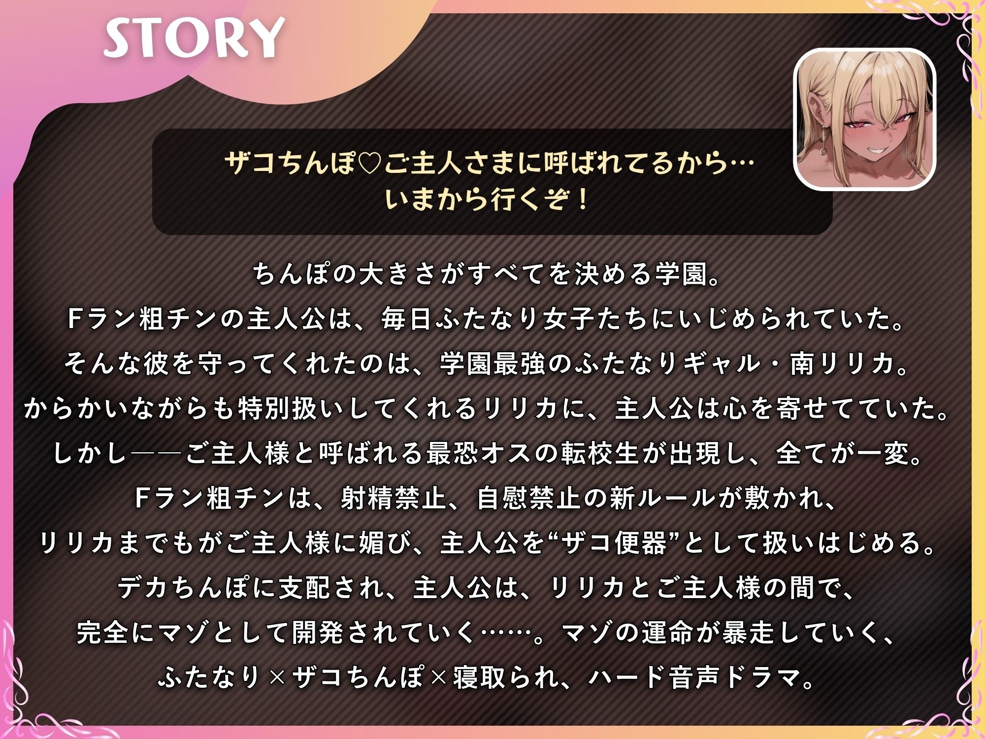 幼馴染のふたなりギャルをご主人様に寝取られて、処女まんこを奪われるマゾちんぽ【ドM向け/KU100】 画像1