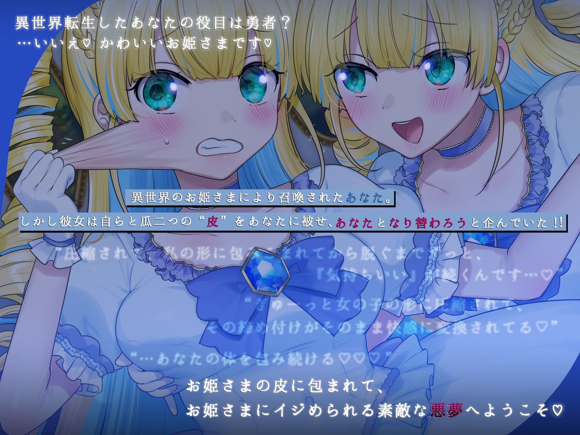 サンプル画像1:おひめさまの皮をきせられてしまった！〜チート転生したのにお姫様の皮の中に閉じ込められるお話〜(ざくろ裁縫店) [d_654920]