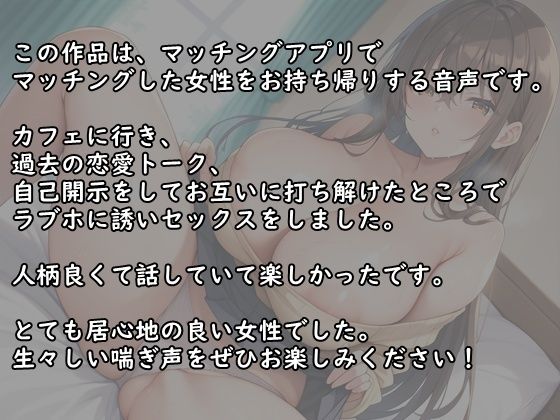 サンプル画像1:マッチングアプリで出会ったエステ美女をお持ち帰りして、生ハメ、中出しセックスしまくった夜(氷室) [d_654942]