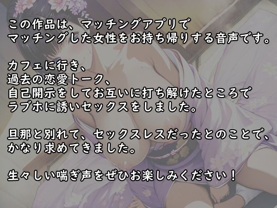 サンプル画像1:マッチングアプリで出会った美熟女をお持ち帰りして、生ハメ、中出しセックスしまくった夜(氷室) [d_654944]