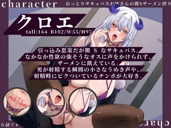 【全日本シチュエーションボイス/バイノーラル63分】おっとり系サキュバスお姉さんの微Sなお手軽ザーメン搾り【CV.春乃つくし】 画像1
