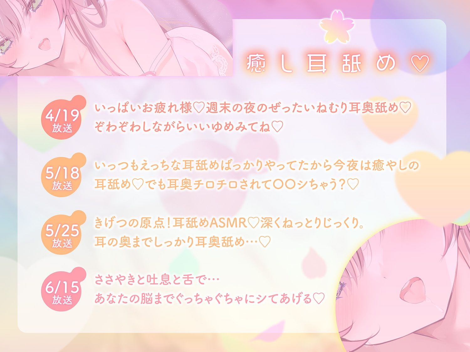 サンプル画像3:【ずっと耳舐め12時間！】ずっと奥までとろとろ甘くシコシコで…脳までトロけちゃう？超気持ちいい耳舐めとシコシコ♪(ユメイロサクラ) [d_655277]