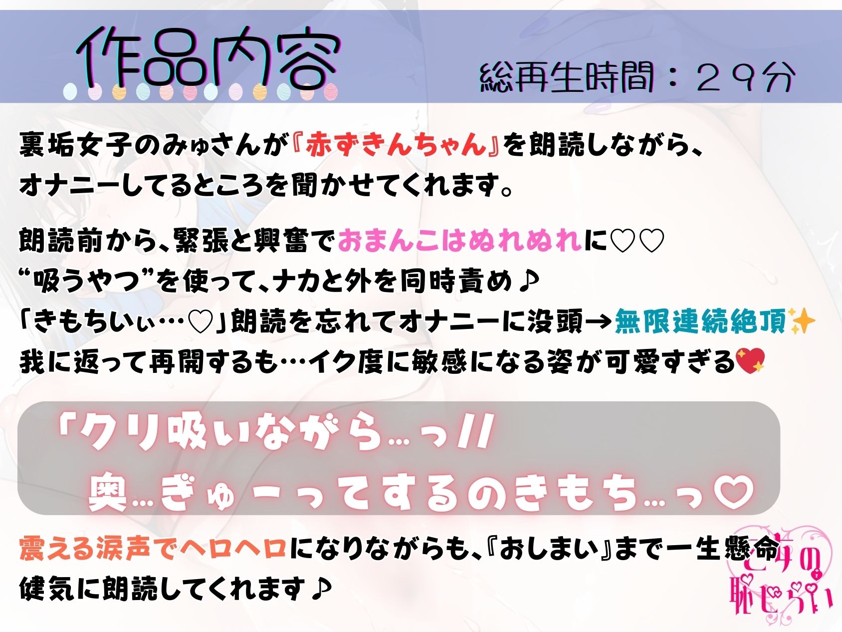 サンプル画像1:32.朗読オナニー《アヘ声裏垢女子》【‘吸うやつ’でナカと外を同時責め☆】〜腰ヘコ止まんない！とろとろおまんこ×ヘロヘロ朗読♪「だめぇッ///読まなきゃ…っ//」〜(乙女の恥じらい) [d_655523]