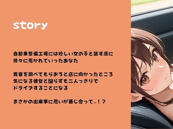 サンプル画像2:控えめ自動車整備士お姉さんと大胆イチャラブカーセックス(しこしこびより) [d_655576]