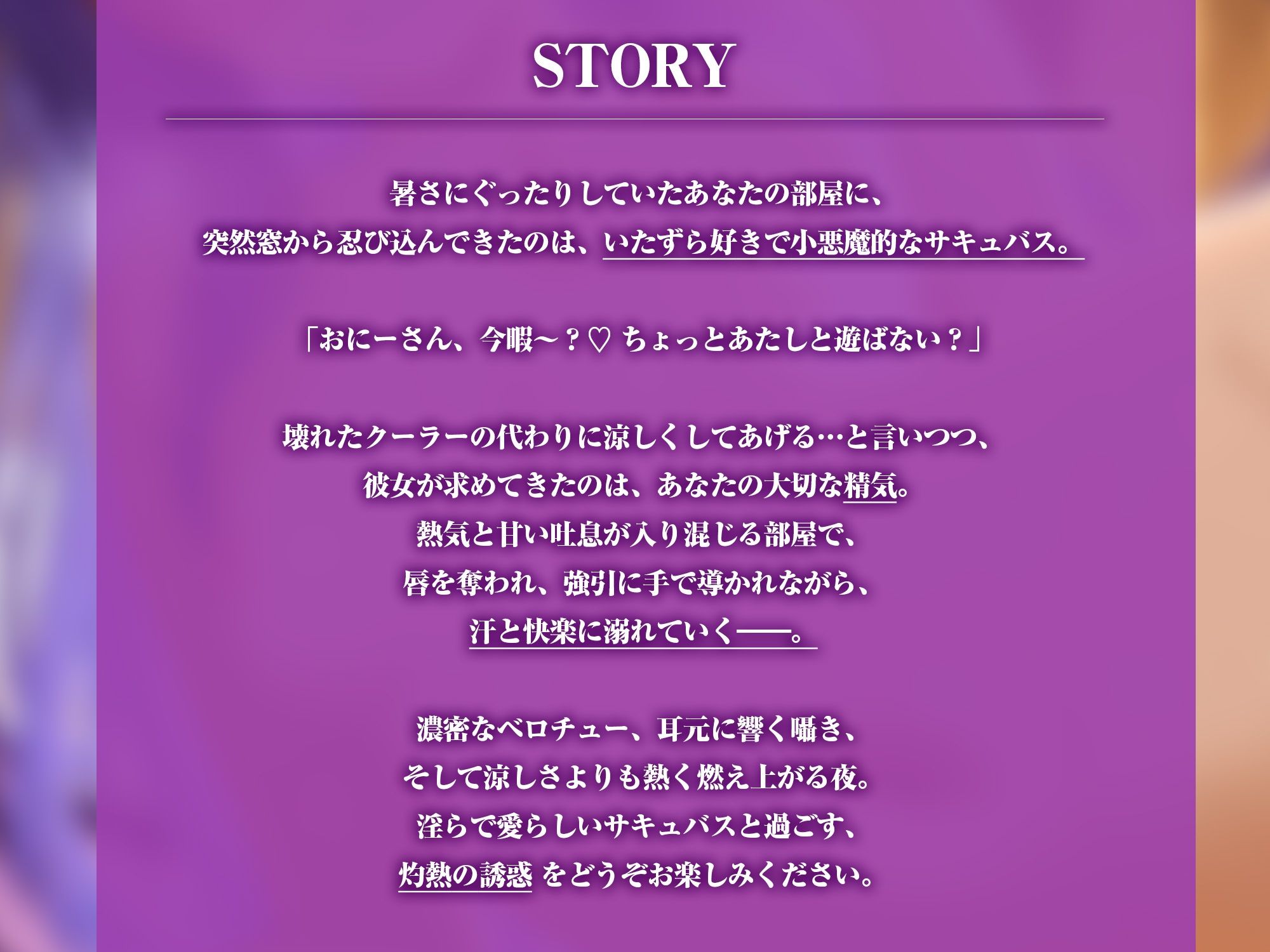 涼しくしてあげる代わりに…サキュバスお姉さんに精気を求められる夏【KU100】 画像2