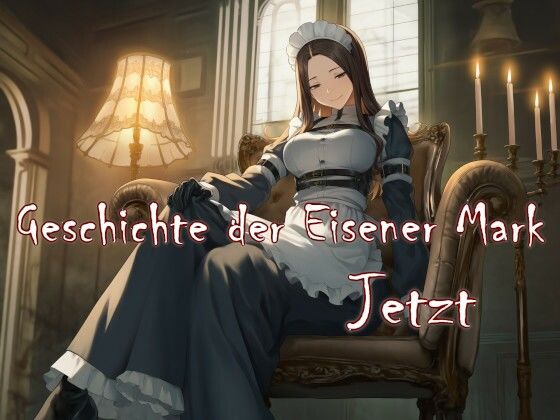 【無料エロ漫画】Geschichte der Eisener Mark. Jetzt(近未来のふわふわ) d_655973