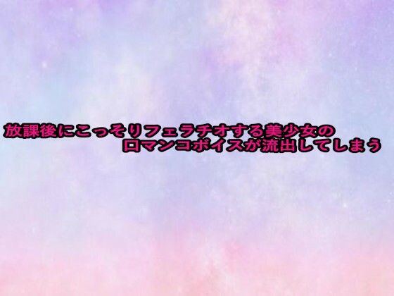?課?に?っそ?????????????女の口?????????流??て?ま?(??女???????)?FANZA?人