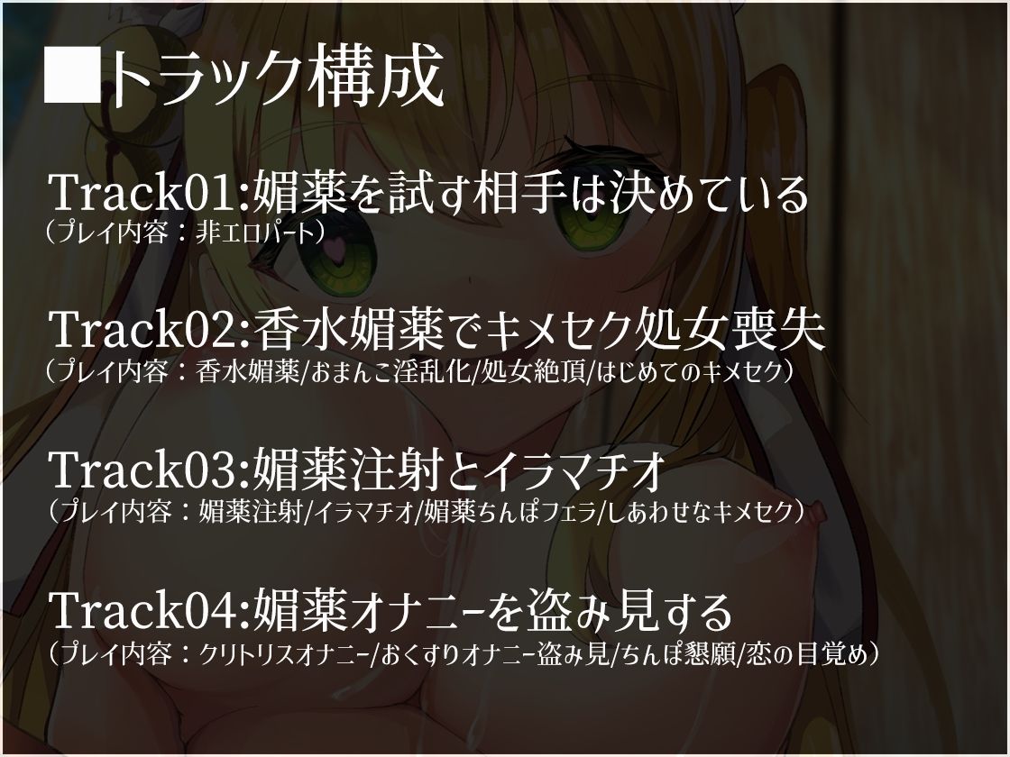 サンプル画像5:【S向け】超凄い媚薬でキメセク調教⇒即堕ちハッピーエンド♪〜世話焼き〇リ×巫女×ケモミミ〜【純愛洗脳】(ミツクビプロジェクト) [d_656039]