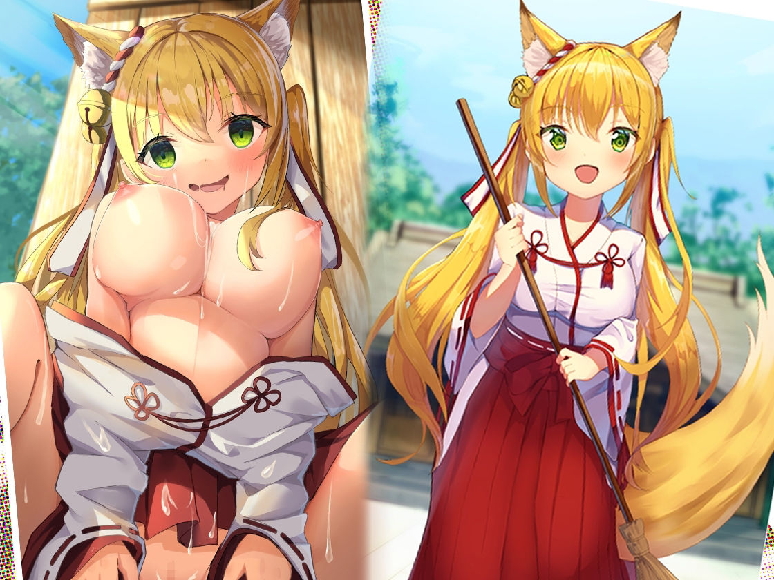 【S向け】超凄い媚薬でキメセク調教⇒即堕ちハッピーエンド♪〜世話焼き〇リ×巫女×ケモミミ〜【純愛洗脳】 画像7